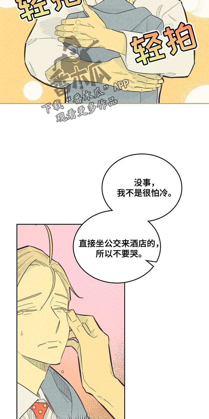 内蒙古抓获一重大刑案嫌疑人漫画,第181章：【第四季】我很担心你2图