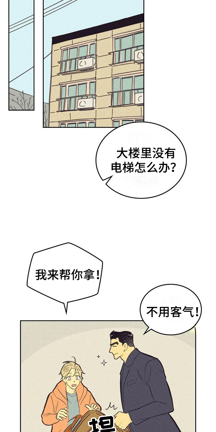 内江地震最新消息新闻漫画,第172章：【第四季】紧张2图