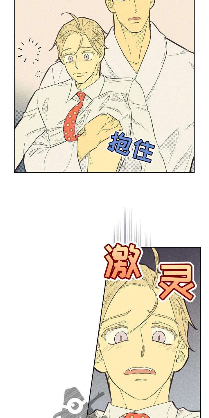 内蒙古官方喊话董宇辉漫画,第182章：【第四季】你太吸引我了1图