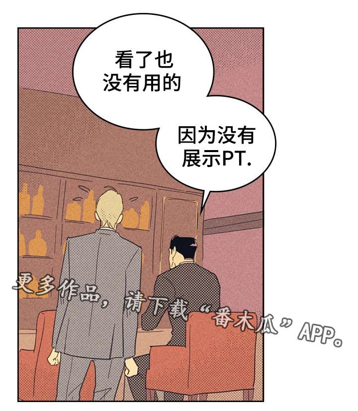 内蒙二姐漫画,第12章：贿赂2图