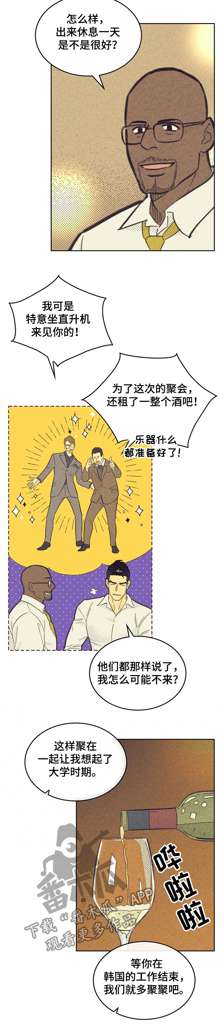 玻璃膜是贴内或外漫画,第154章：【第三季】有我在韩国1图