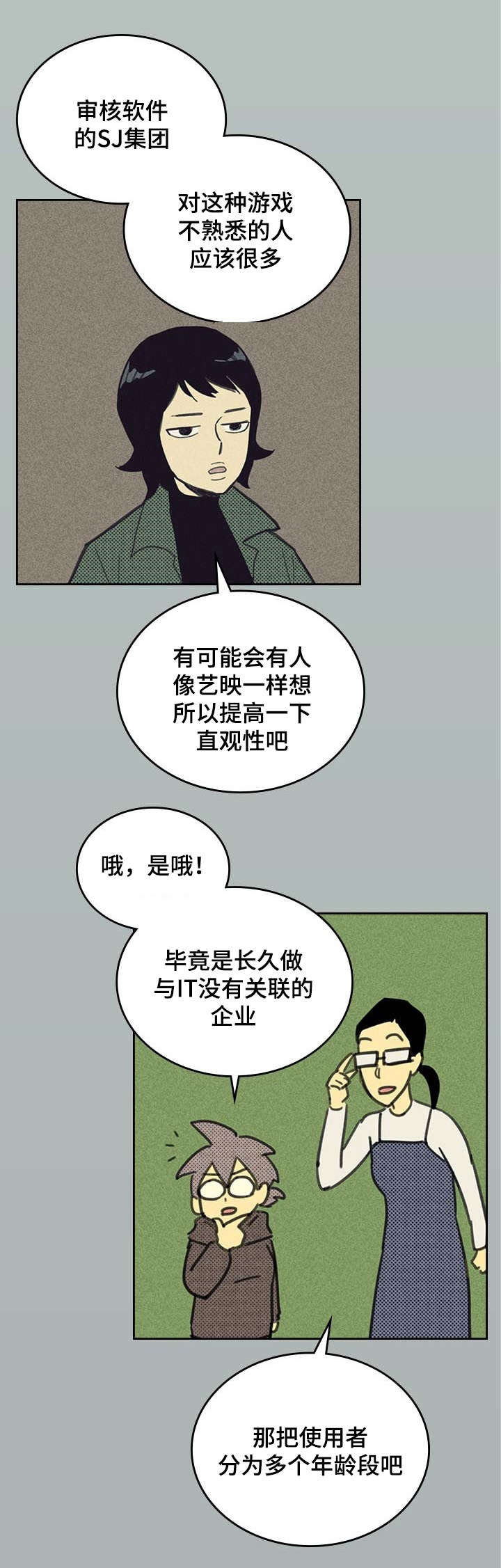 内塔尼亚胡称以到历史转折点漫画,第4章：SJ集团1图