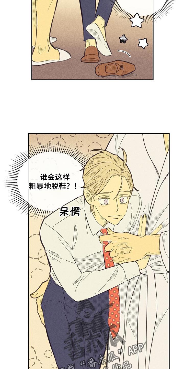 内蒙古官方喊话董宇辉漫画,第182章：【第四季】你太吸引我了1图