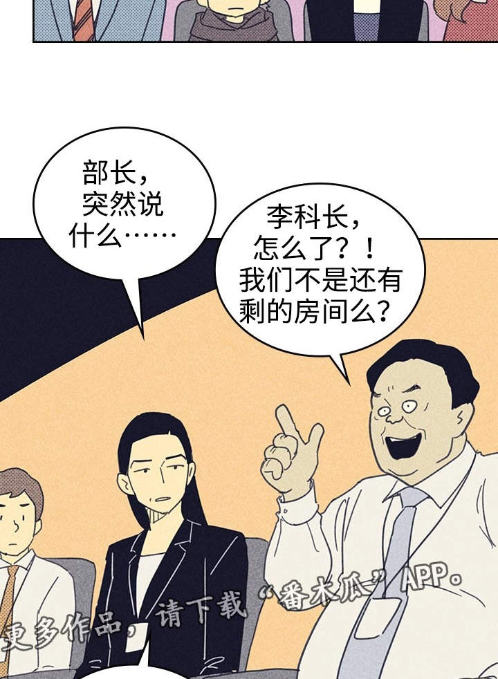 内蒙古抓获一重大刑案嫌疑人漫画,第25章：受宠若惊2图