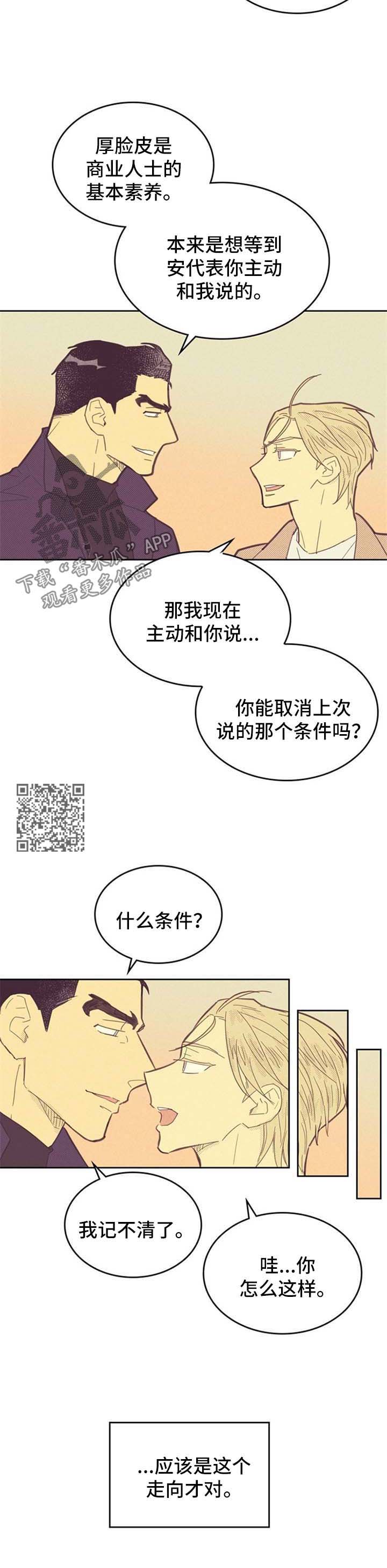 内或外第一季漫画,第87章：【第二季】束手无策2图