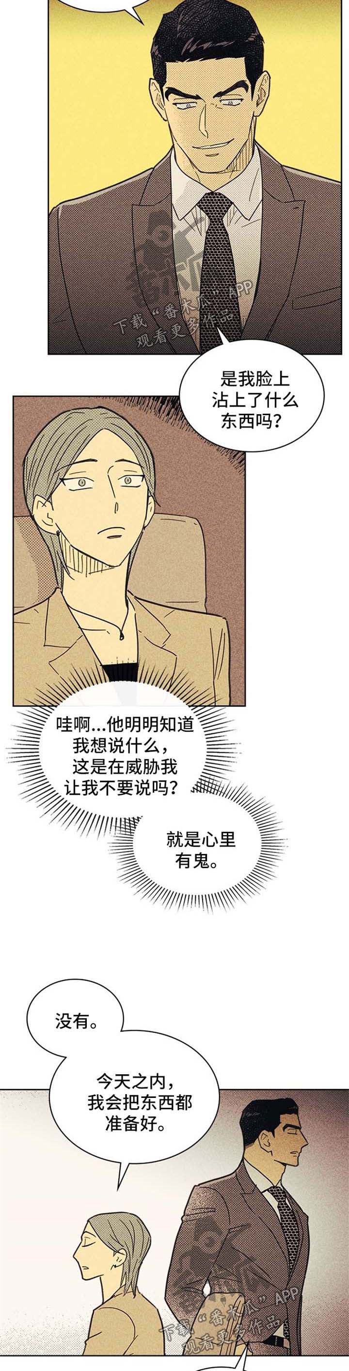 内或外漫画,第43章：聚餐安排1图