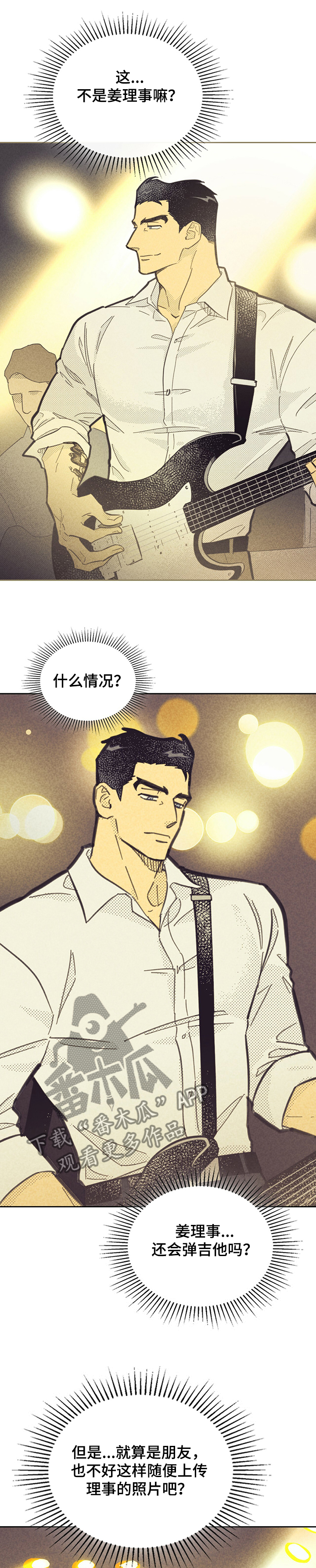 内或外漫画,第153章：【第三季】觊觎我的“男人”1图