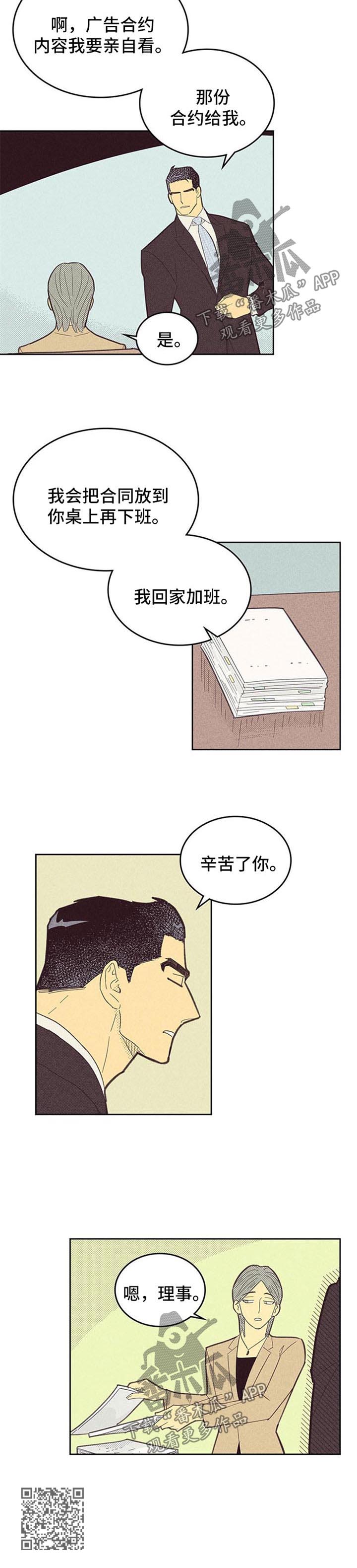 内外胎什么区别漫画,第96章：【第二季】不安因素2图