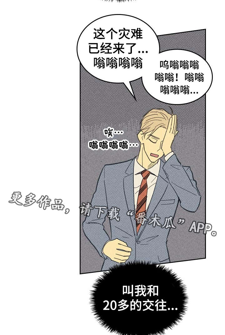 内蒙华电漫画,第12章：贿赂2图