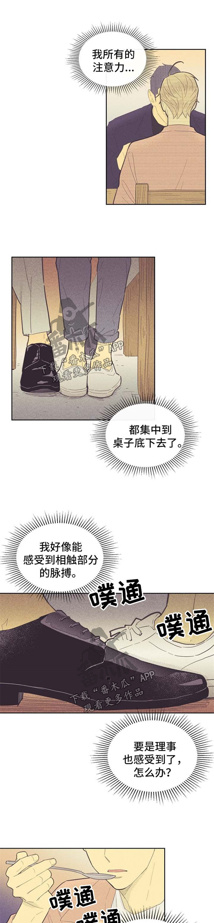 内容策划漫画,第80章：想入非非1图