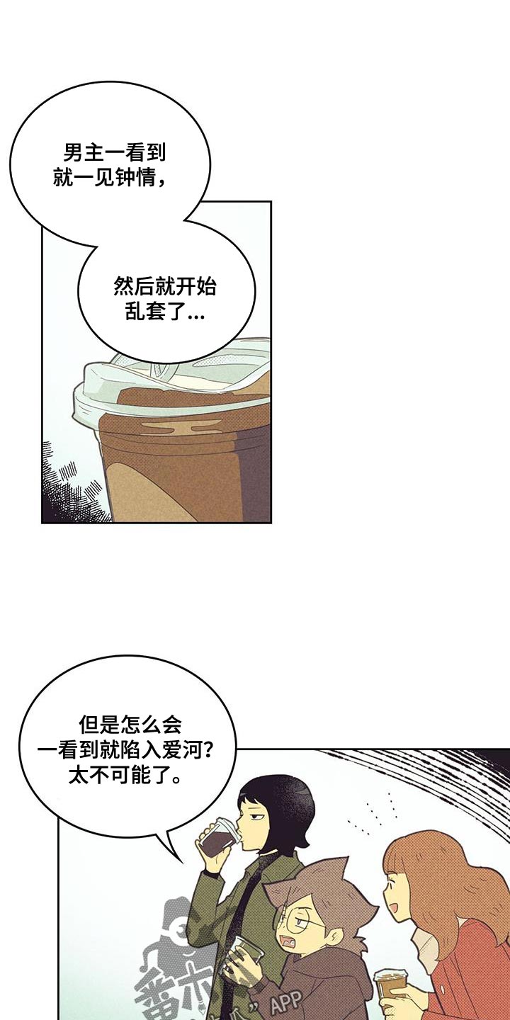 内塔尼亚胡称以到历史转折点漫画,第195章：【第四季】真的很危险1图