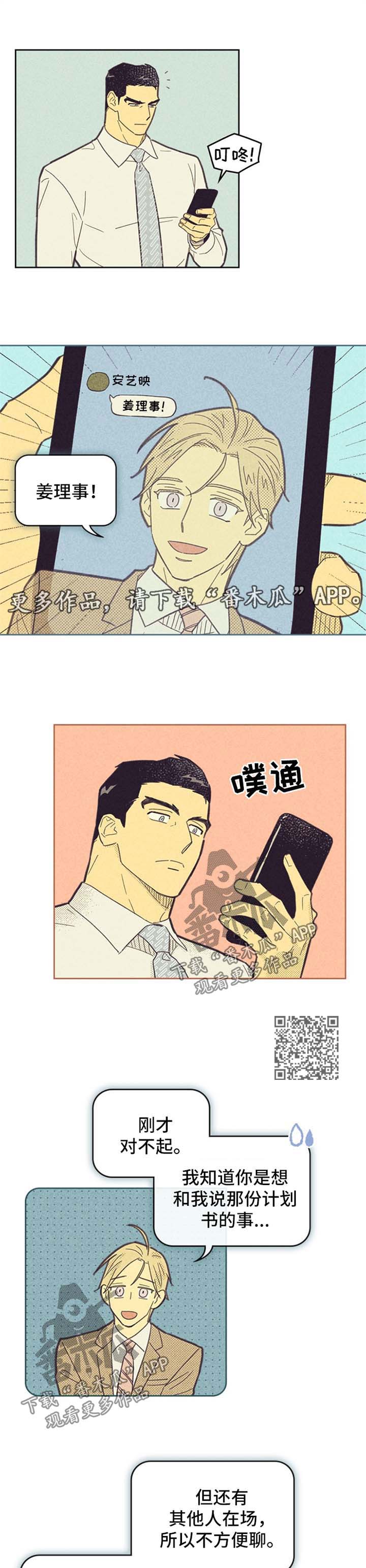 内容策划漫画,第105章：【第二季】狼狈2图