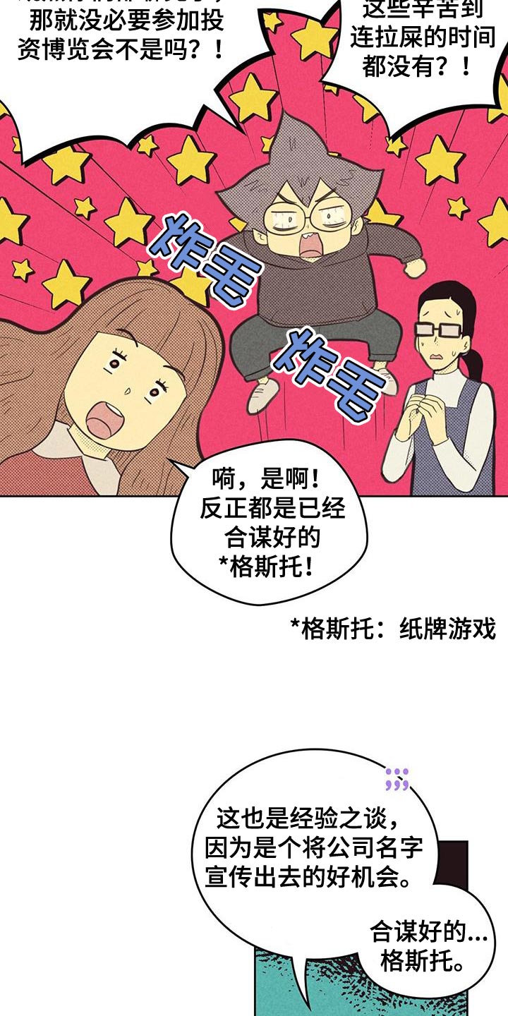 内蒙古达拉特旗：虾蟹大丰收漫画,第188章：【第四季】雇佣1图