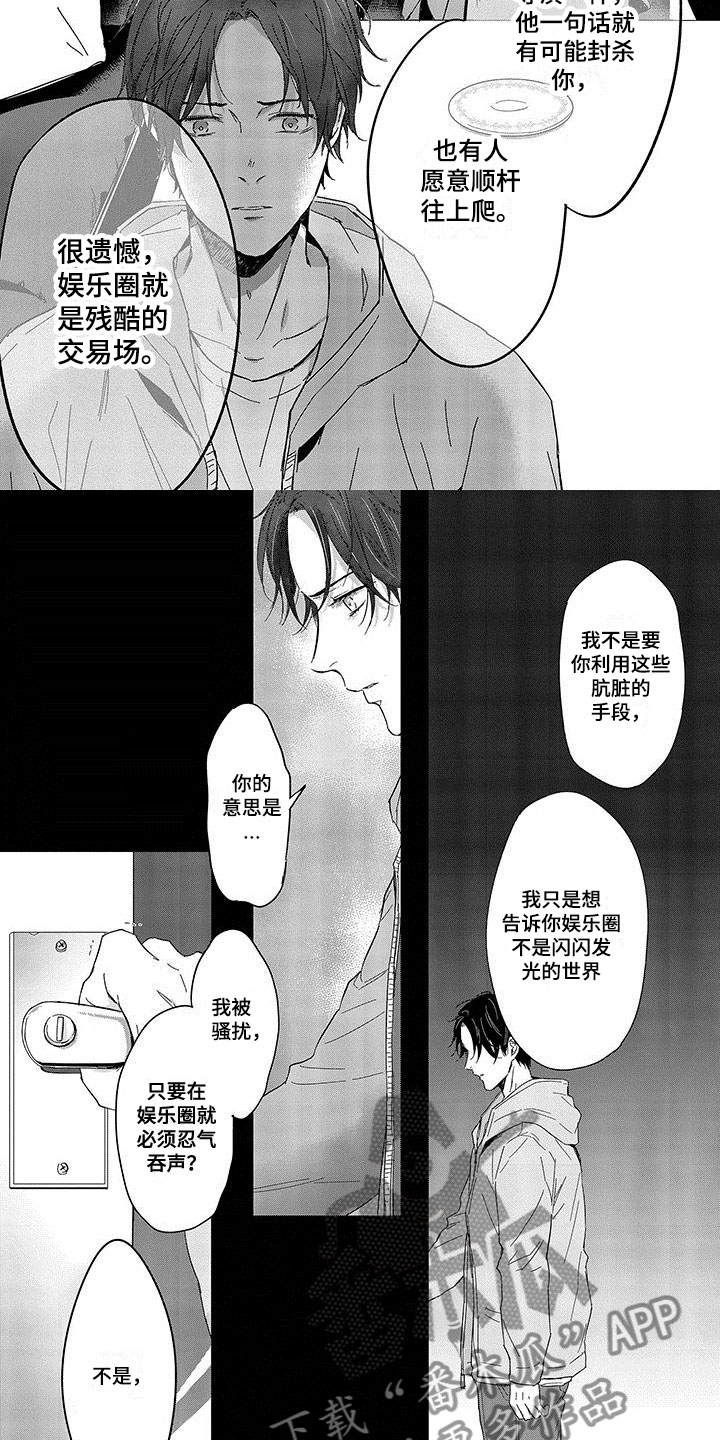 心跳陷阱时星漫画,第7章：无法接受1图