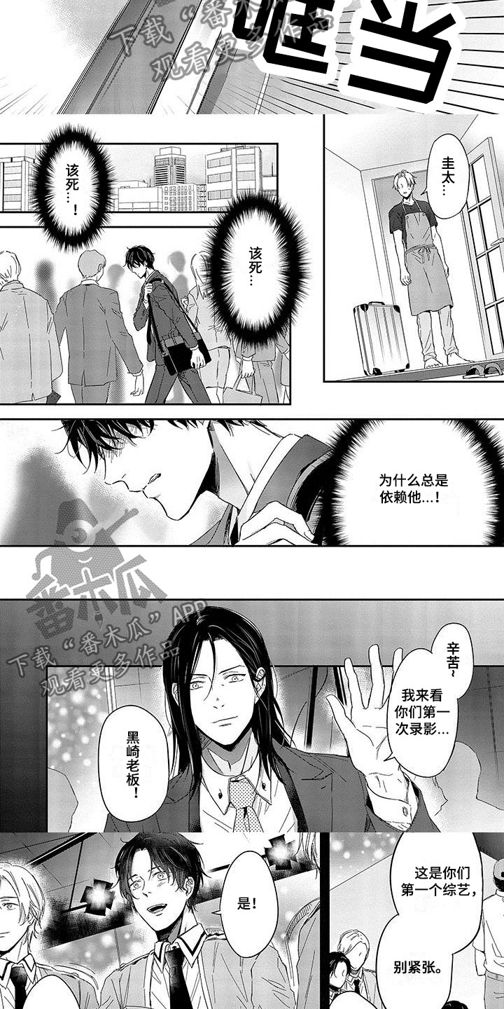 甜星星的营养价值漫画,第5章：生气2图