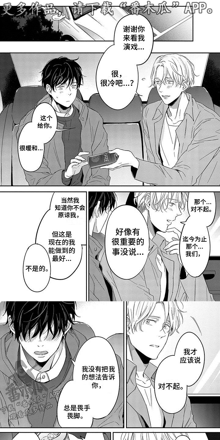 最甜的陷阱漫画,第13章：继续说1图