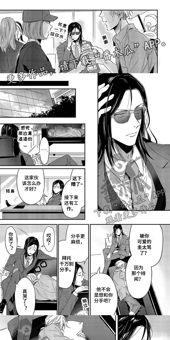 天星先进材料漫画,第8章：喝酒1图