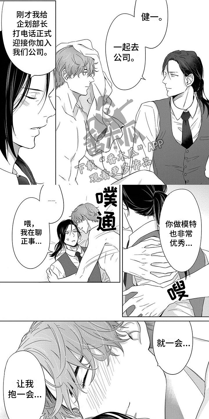 甜星陷阱漫画,第25章：幸福（完结）1图