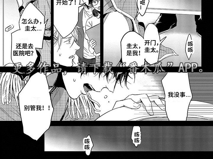 甜星陷阱画涯漫画,第6章：曾经阴影1图