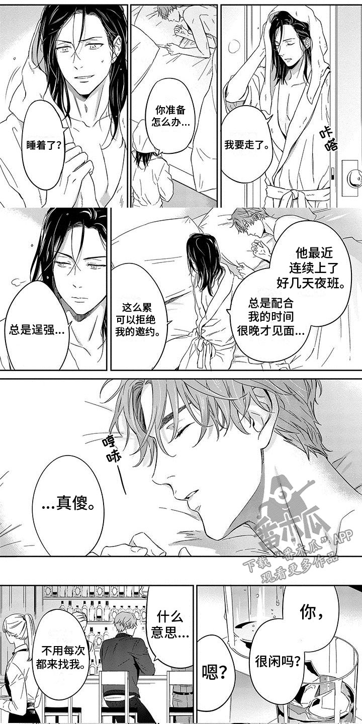 甜陷阱讲的什么漫画,第19章：你的名字2图