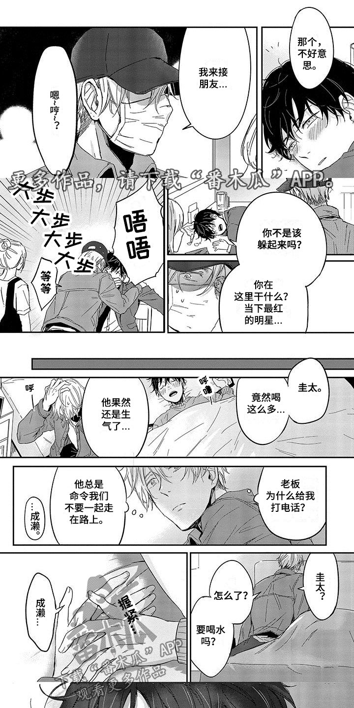 甜星什么意思漫画,第9章：接他1图