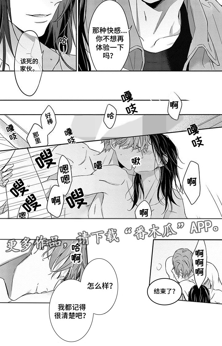 甜星能加盟吗漫画,第18章：我都记得2图