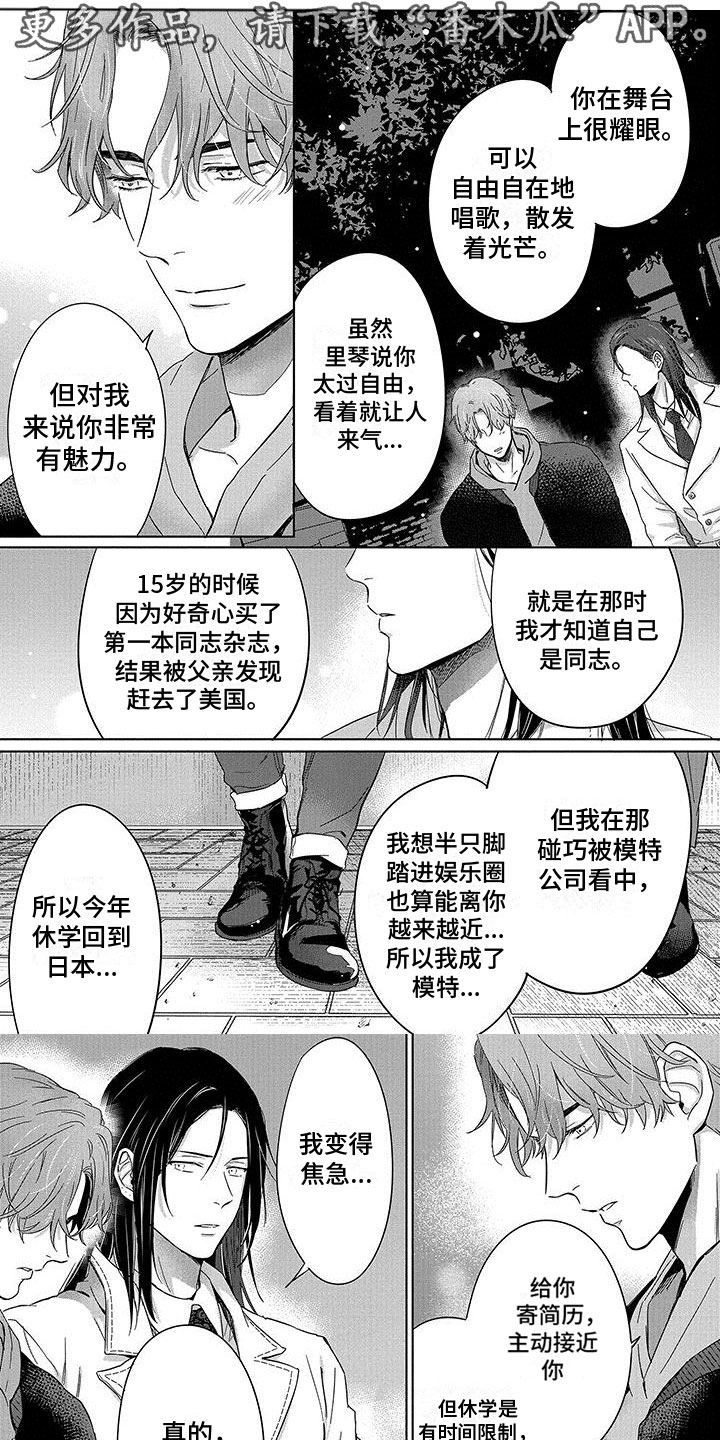 甜星陷阱漫画无删减漫画,第23章：表白1图