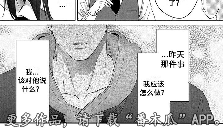 甜星star直播漫画,第23章：表白1图