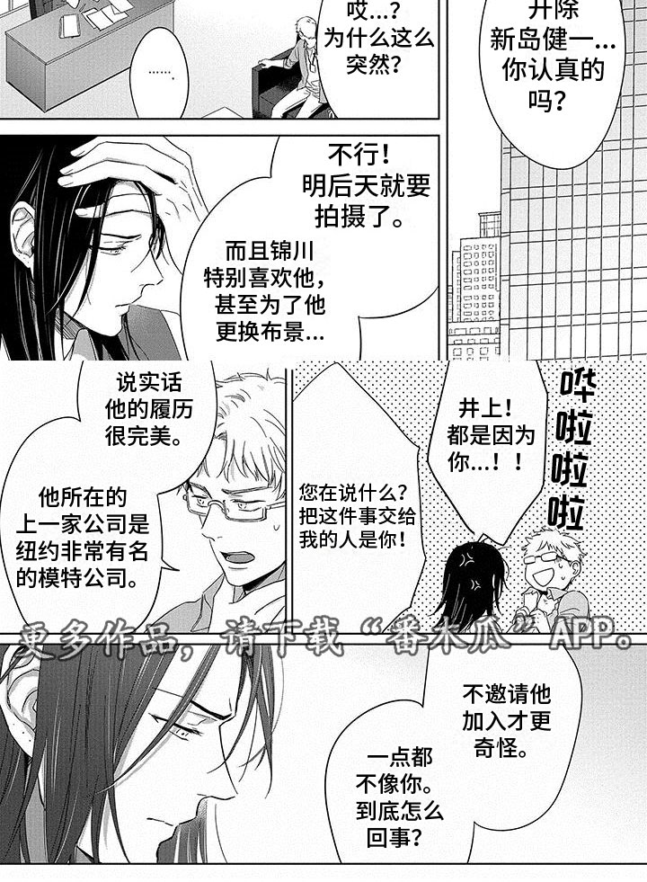 甜星陷阱未删减版漫画,第21章：怎么回事1图