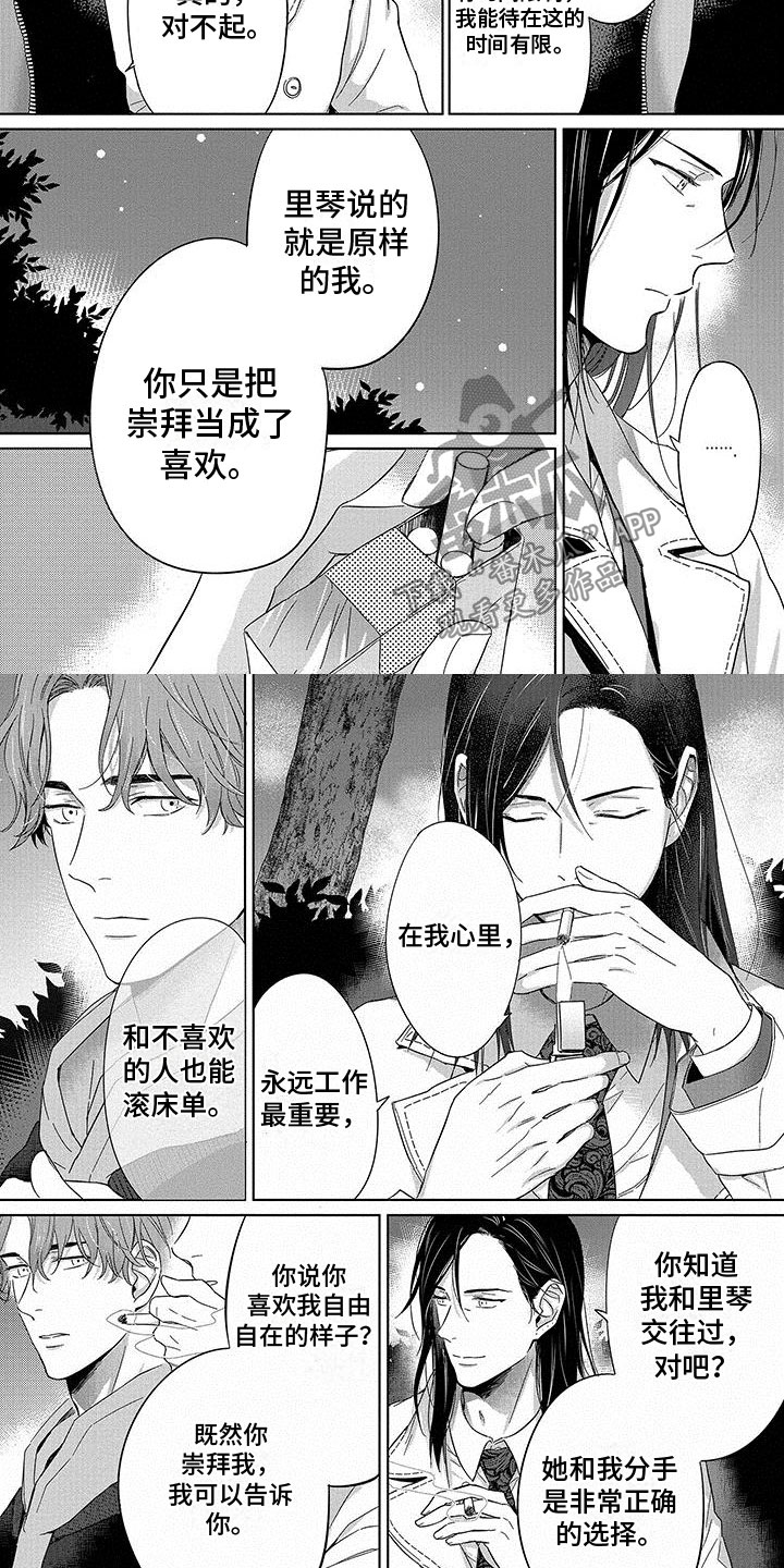 甜星陷阱漫画,第23章：表白2图