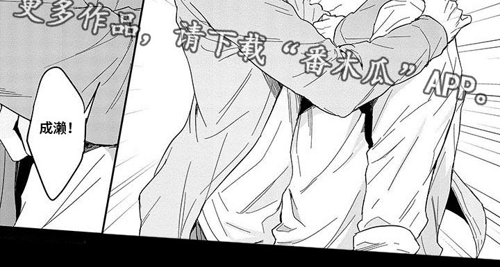 电机陷阱星坠漫画,第9章：接他1图