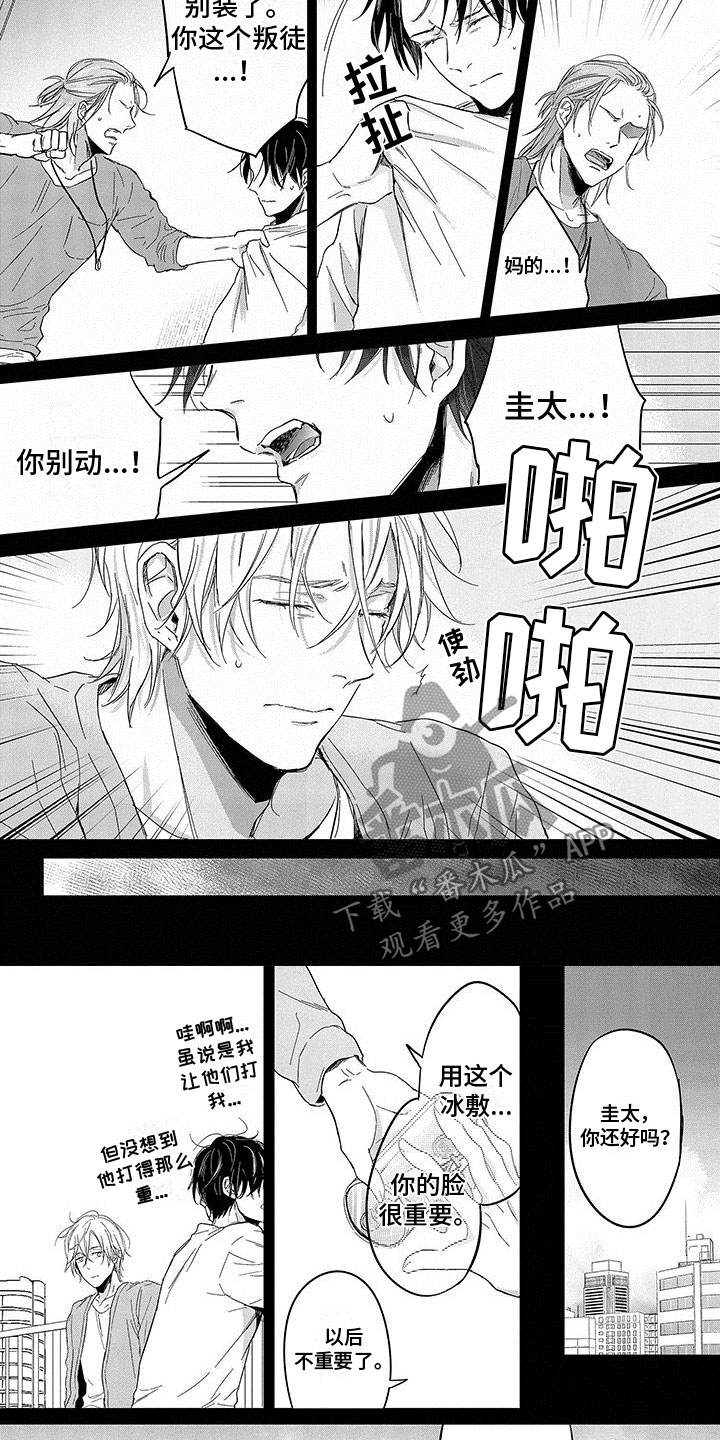 甜陷阱小说免费阅读漫画,第10章：哭泣2图