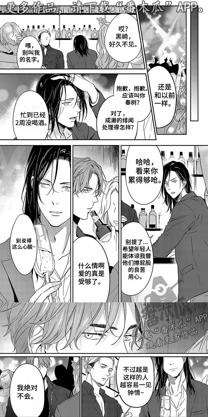 天星乡漫画,第16章：遇见1图