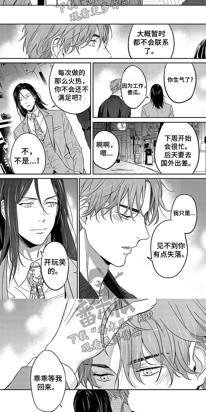 天星先进材料科技江苏有限公司漫画,第20章：居然是他2图