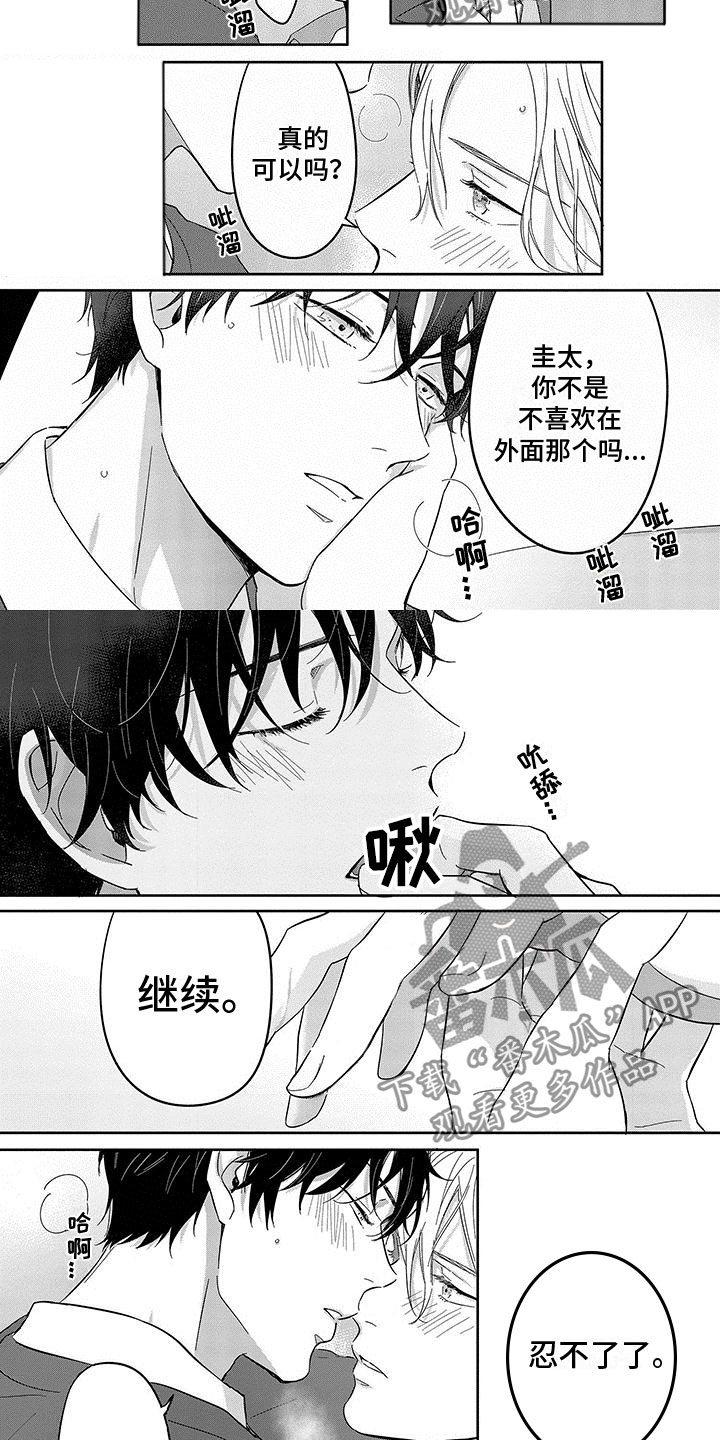 天星先进材料漫画,第14章：很可爱2图