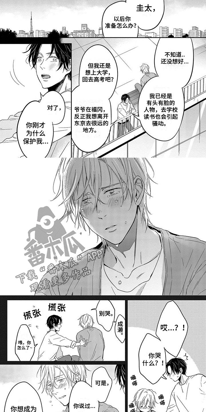 甜陷阱小说免费阅读漫画,第10章：哭泣1图