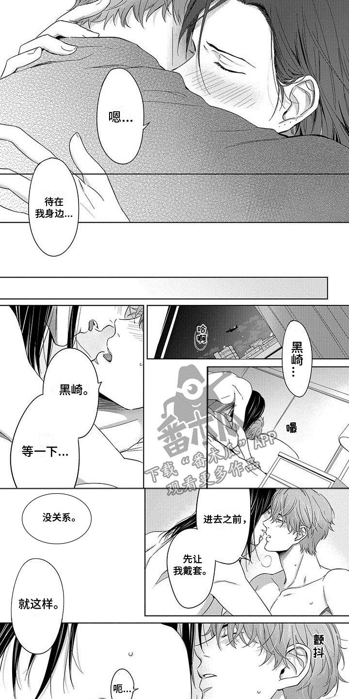 在速度陷阱中获得9星漫画,第24章：待在我身边2图