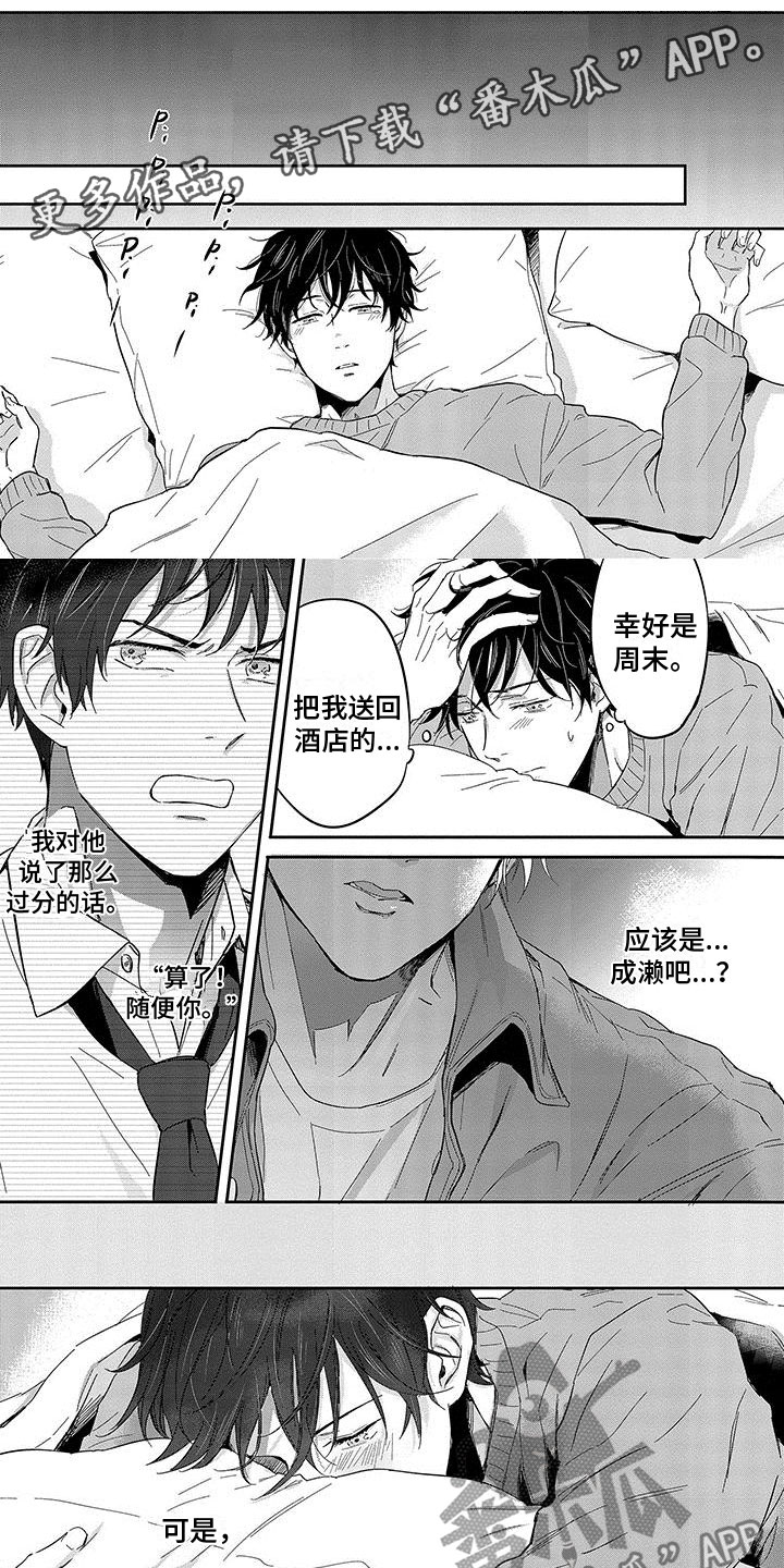 甜星陆康漫画,第11章：救赎1图