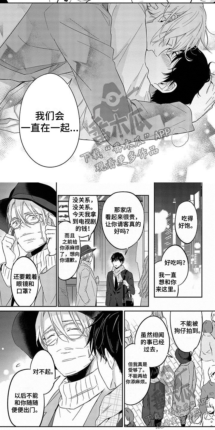 甜星陷阱漫画圭太漫画,第15章：我爱你2图