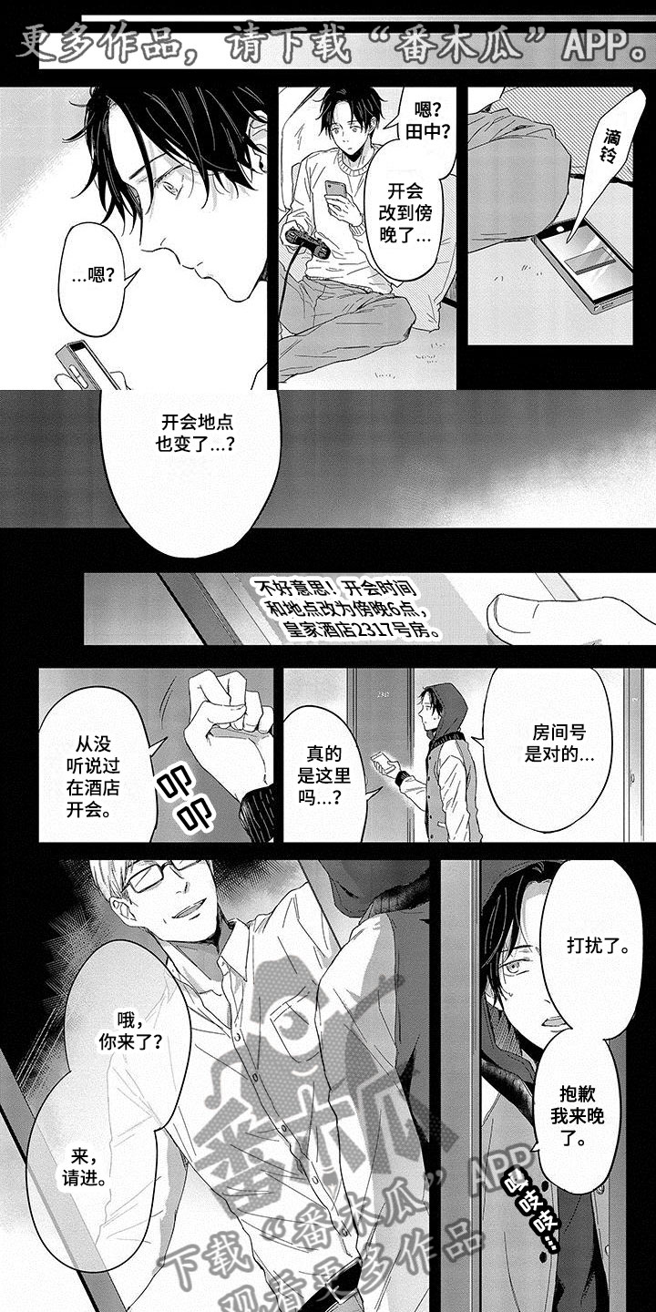 田姓现状漫画,第6章：曾经阴影1图