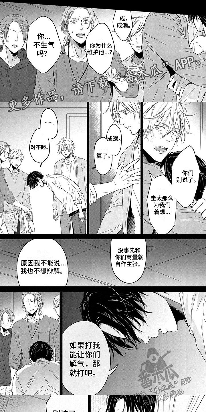 甜星宝盒漫画,第10章：哭泣1图