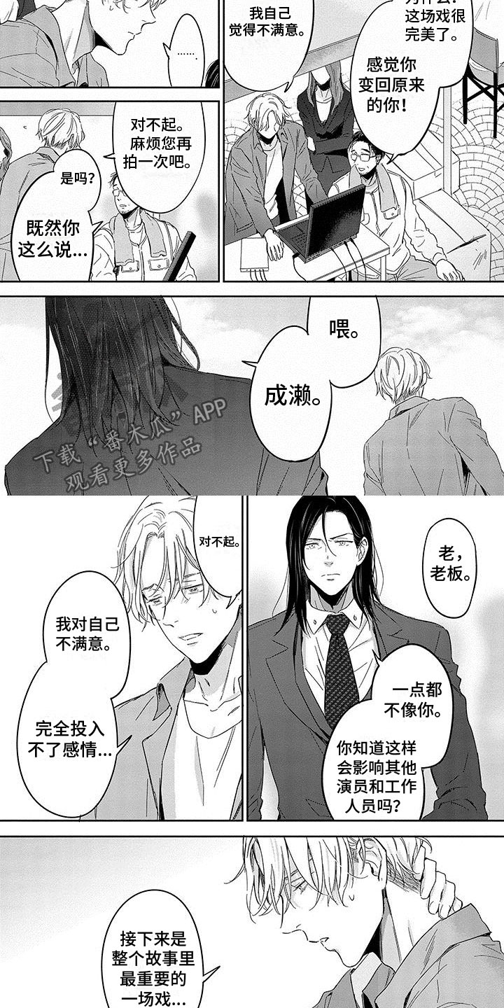 甜星陷阱漫画无删减漫画,第11章：救赎1图