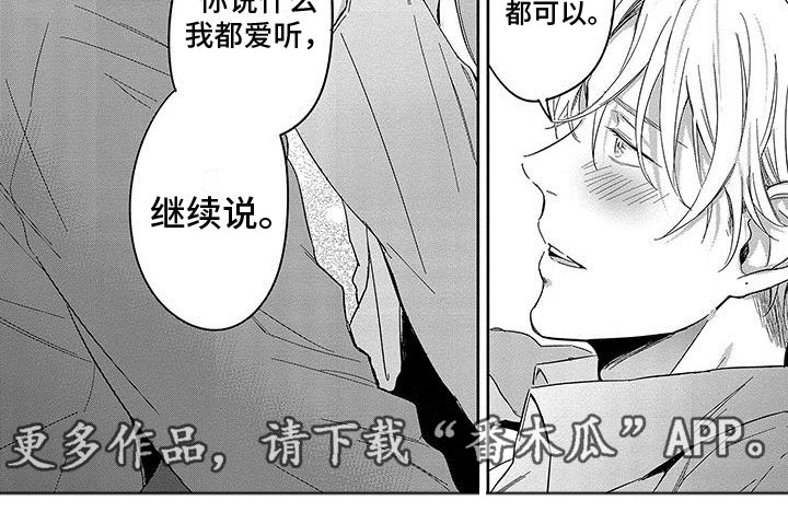 甜陷阱讲的什么漫画,第13章：继续说2图