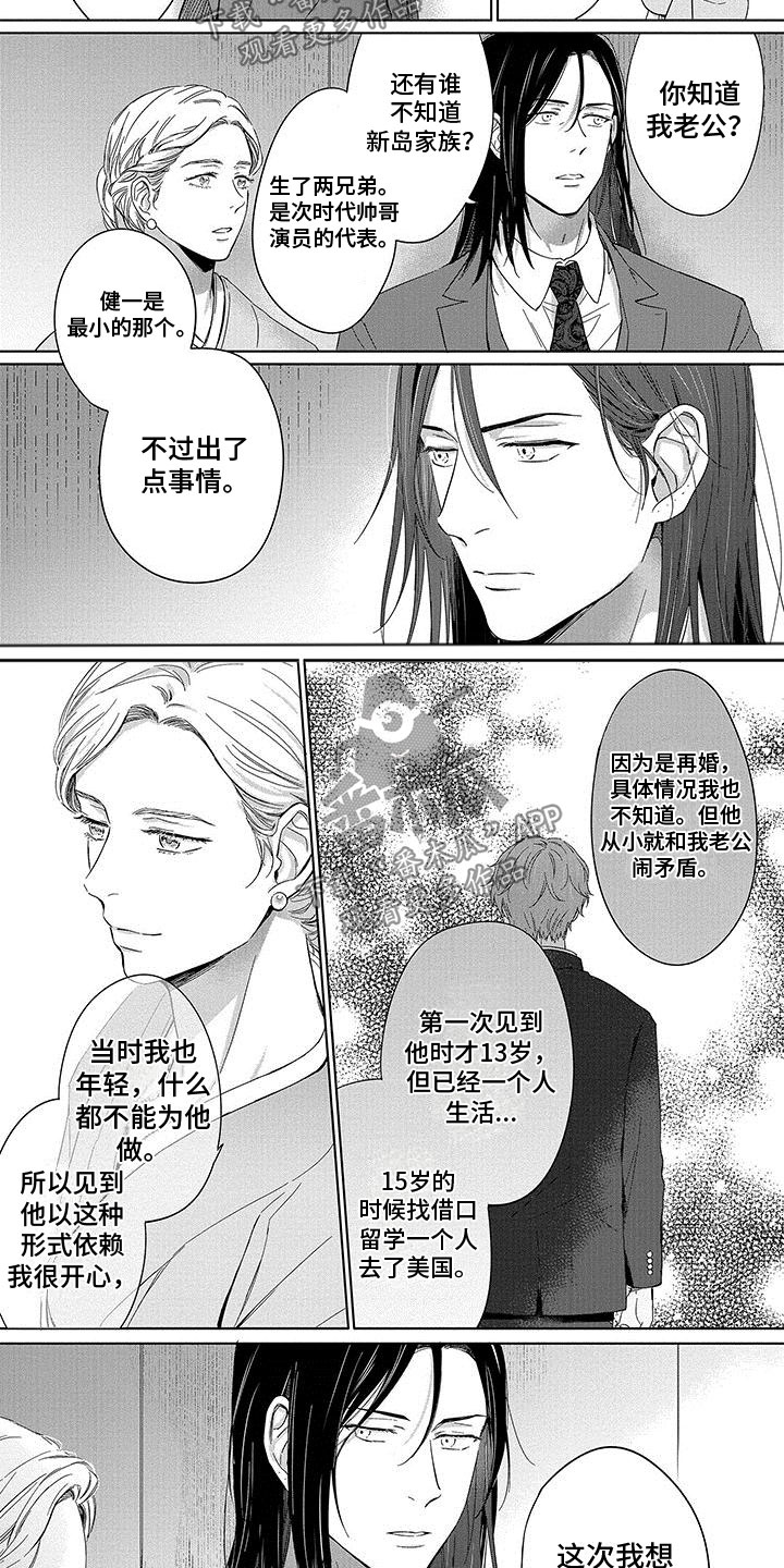 甜陷阱小说免费阅读漫画,第22章：有话想说1图