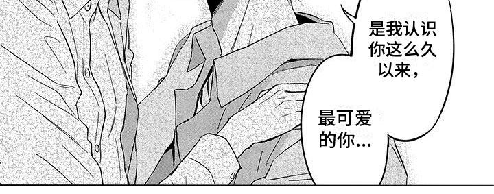 电机陷阱星坠漫画,第14章：很可爱1图