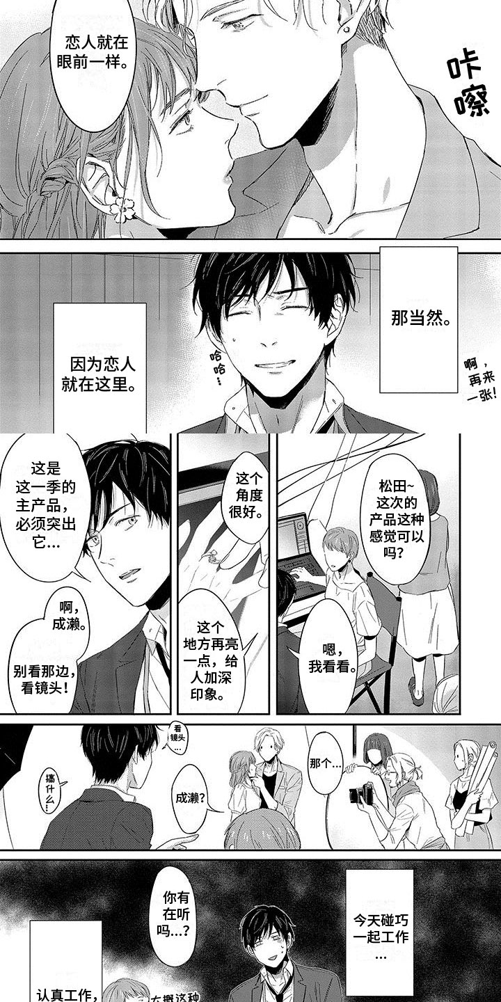 星光陷阱甄甜演员漫画,第1章：恋人2图