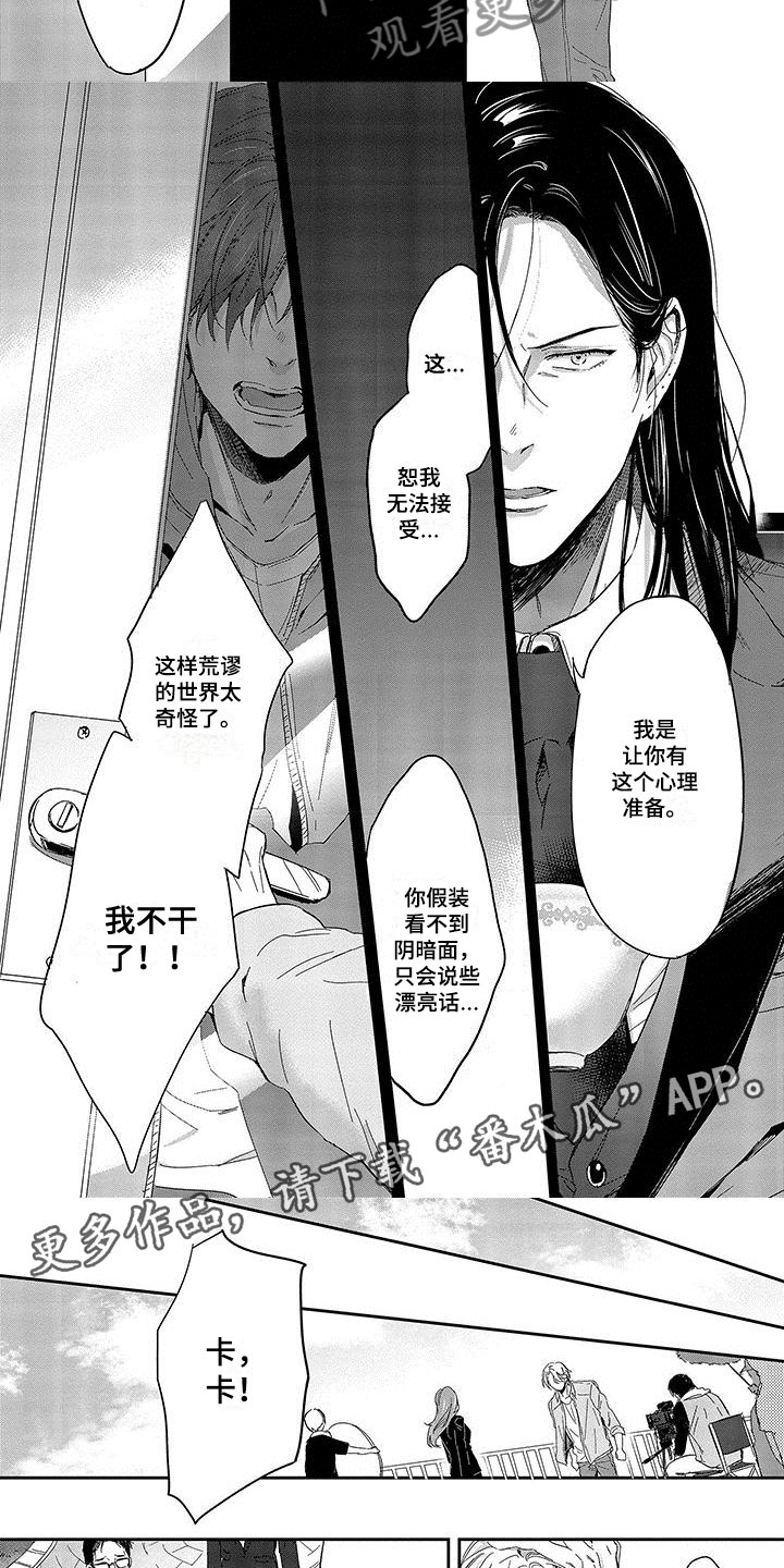 甜陷阱小说免费阅读漫画,第7章：无法接受2图