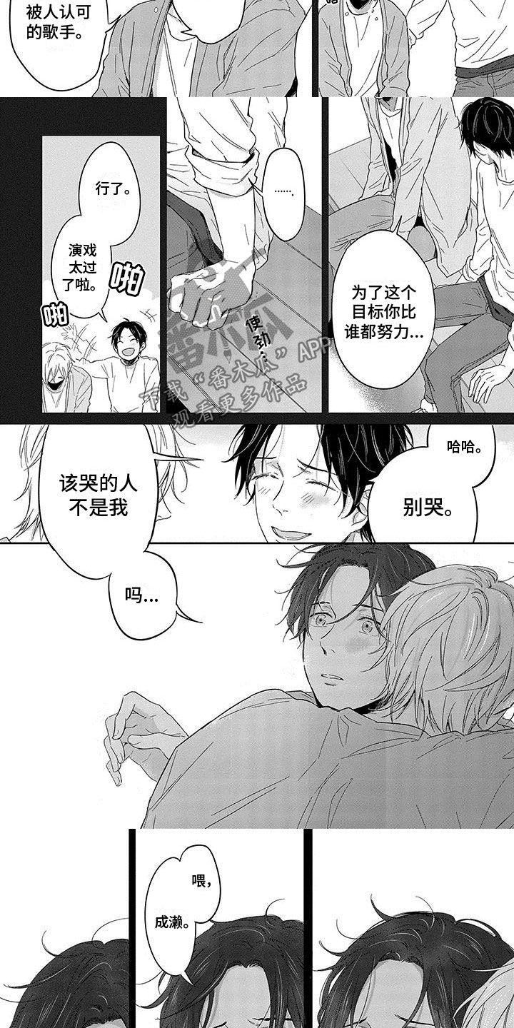 甜星陷阱漫画,第10章：哭泣2图