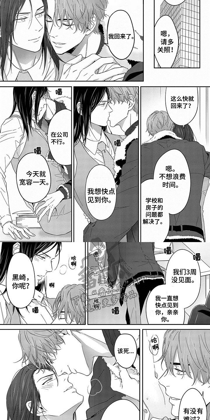 在速度陷阱中获得9星漫画,第25章：幸福（完结）1图