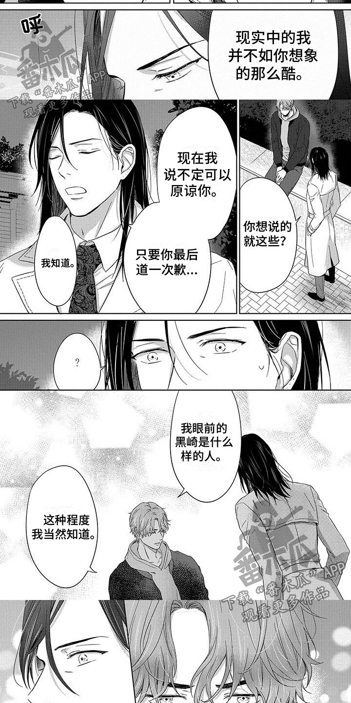 甜星陷阱漫画圭太漫画,第23章：表白1图